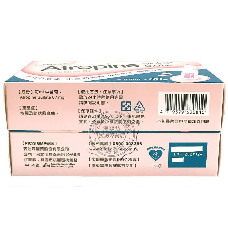 【原装正品 免税直邮】台湾aim亚妥明麦迪森0.