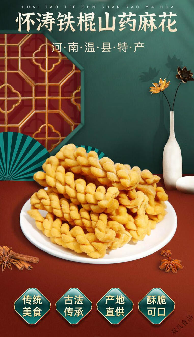 怀涛铁棍山药小麻花5斤河南焦作温县无蔗糖五香铁棍山药小麻花独立