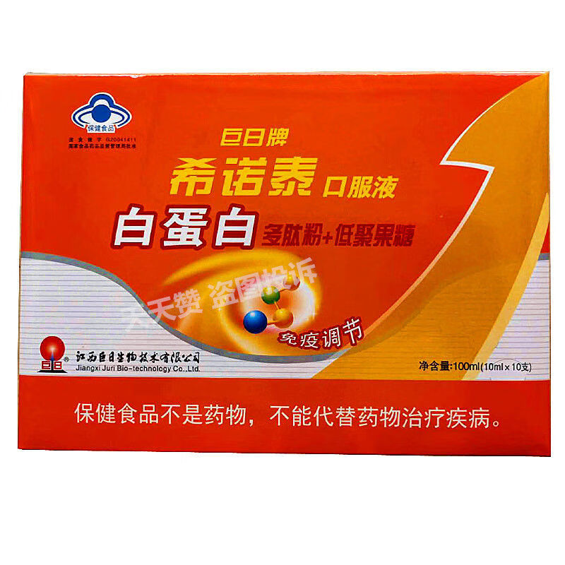 巨日希诺泰口服液白蛋白粉加低聚果糖白蛋白口服液10支装 一盒装