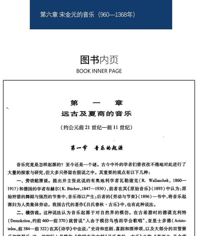 中国音乐史与名作赏析全国普通高等学校音乐学教师教育本科教材田可文