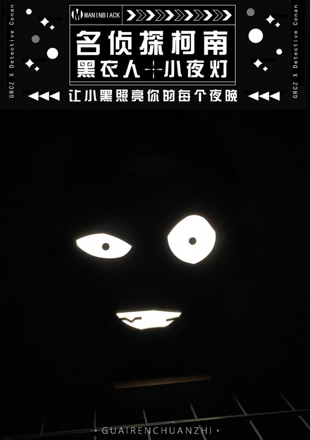 名侦探柯南小黑夜灯犯人黑衣人创意床头led台灯小摆件抖音同款 小黑灯