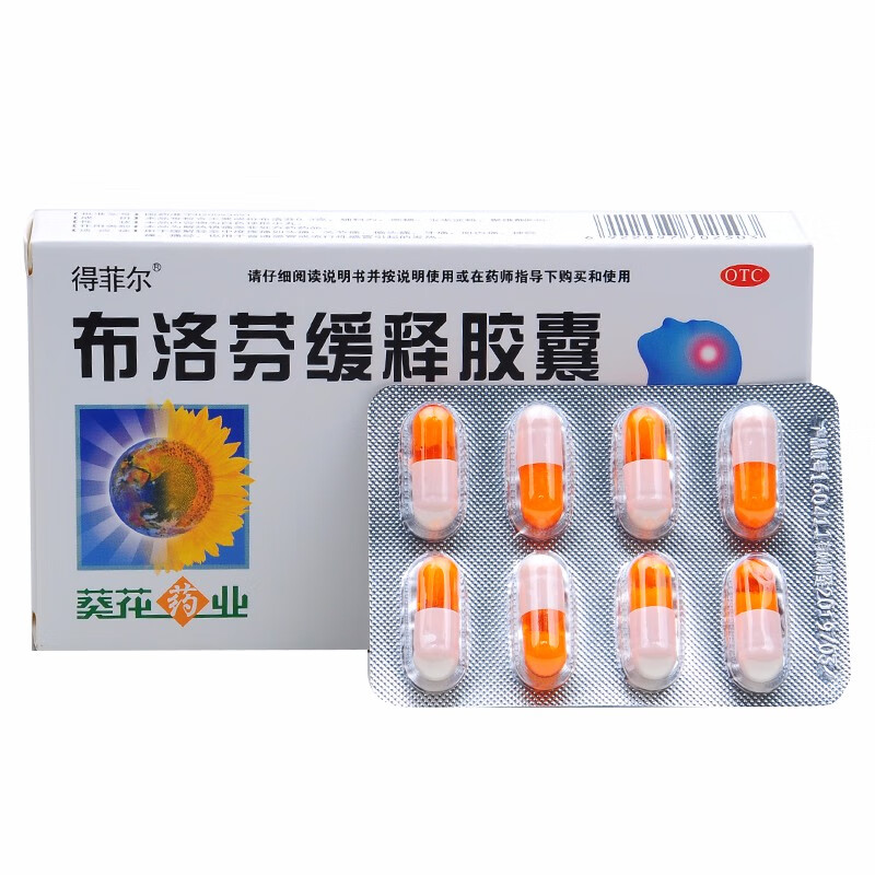 葵花得菲尔布洛芬缓释胶囊16粒缓解轻至中度疼痛关节痛牙痛肌肉痛神经