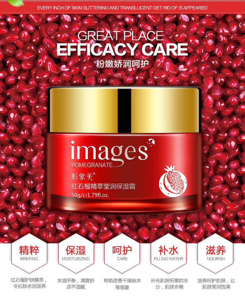 形象美红石榴莹润保湿霜精华霜补水面霜植物面霜化妆品 50