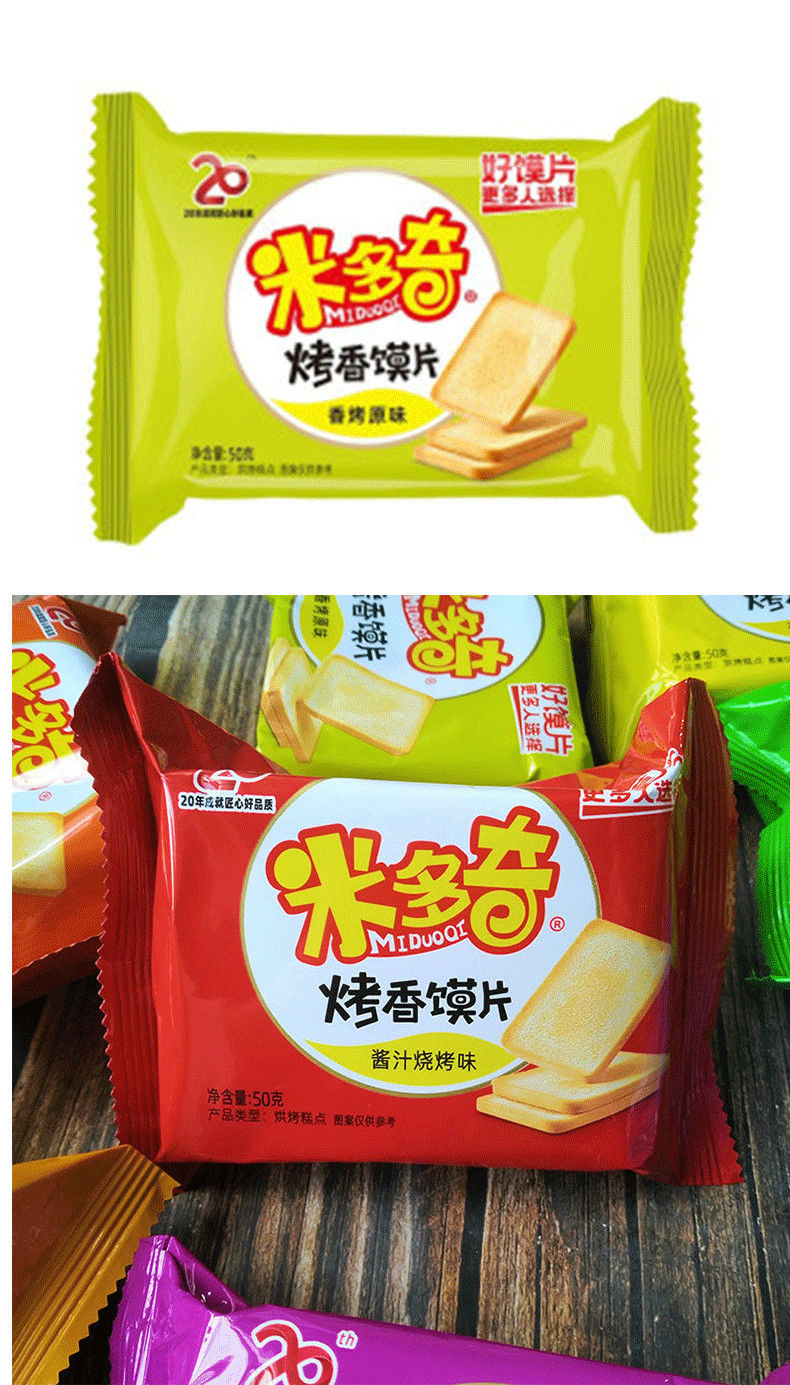 米多奇烤香馍片小馍丁饼干整箱学生早餐食品烤馍片馒头片批发零食50g
