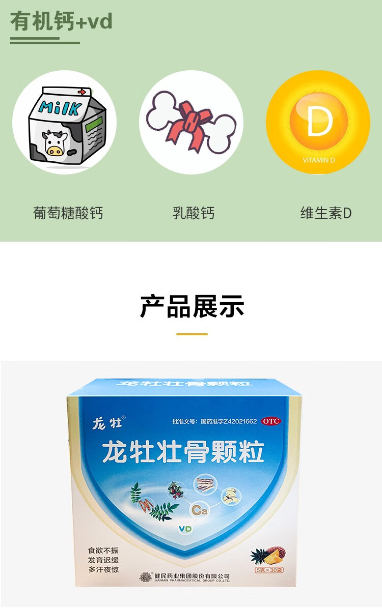龙牡壮骨颗粒武汉健民60袋可选龙骨壮骨颗粒儿童成人补钙龙女龙母龙牧