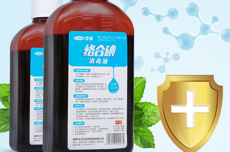 加棉签】可孚 络合碘家用碘酒皮肤伤口清洁注射消毒液 络合碘100ml装