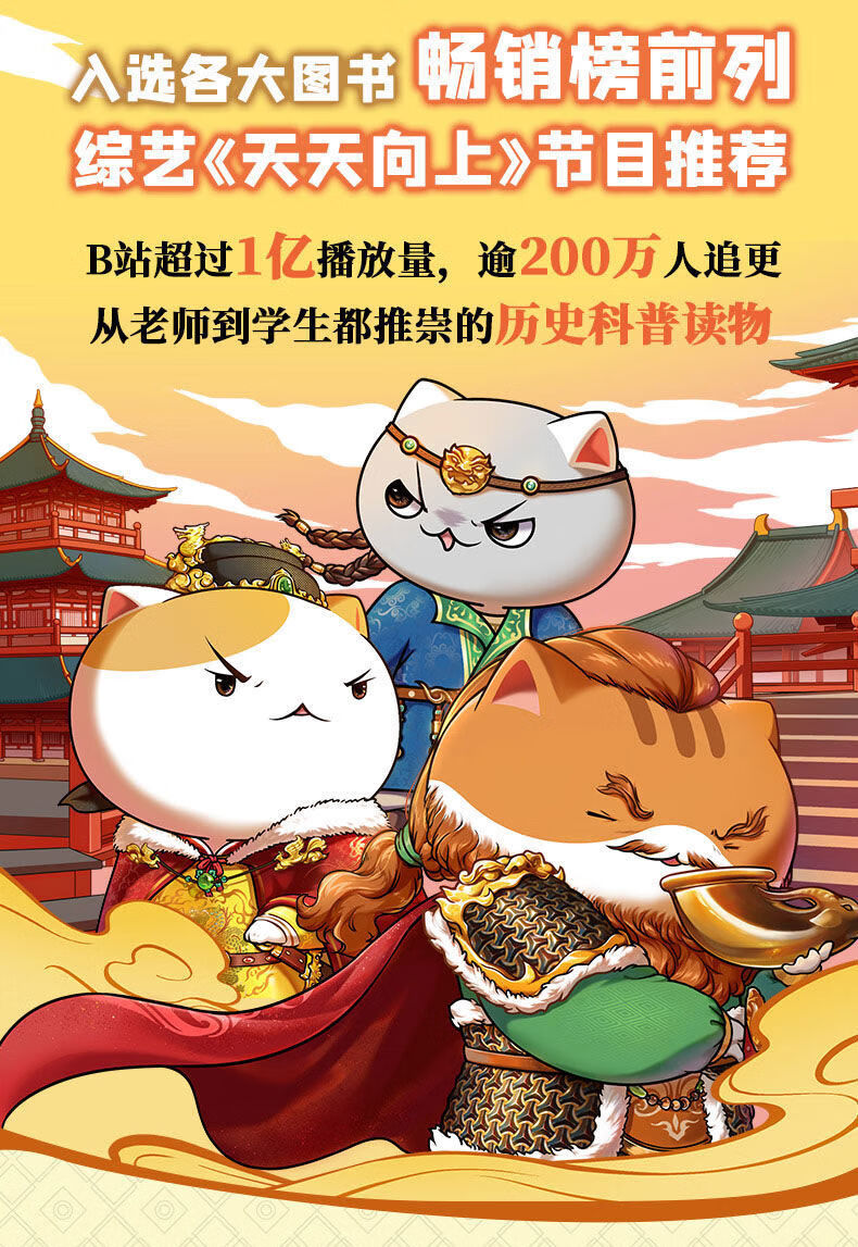 【10册】现货 如果历史是一群喵 肥志著 儿童历史漫画书 喵喵3【秦楚