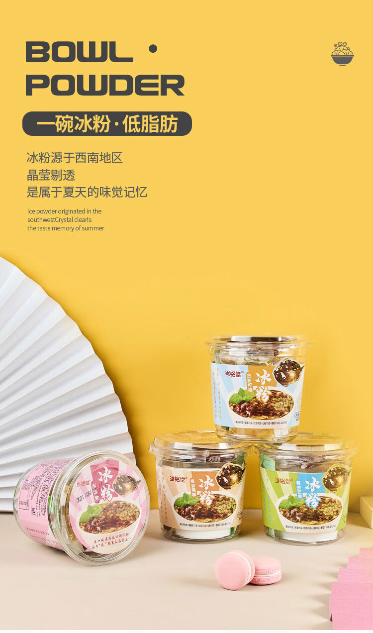 岑铭堂冰粉杯装即食免煮冰凉粉休闲聚会网红零食385g自由搭配口味四杯
