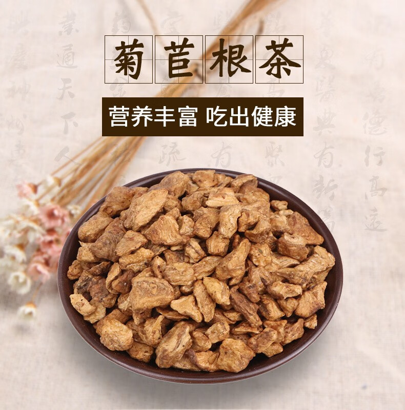 菊苣根茶200g长白山苦蓝菊根茶硕参根茶咖啡草根茶黄蓝菊根茶xslsc