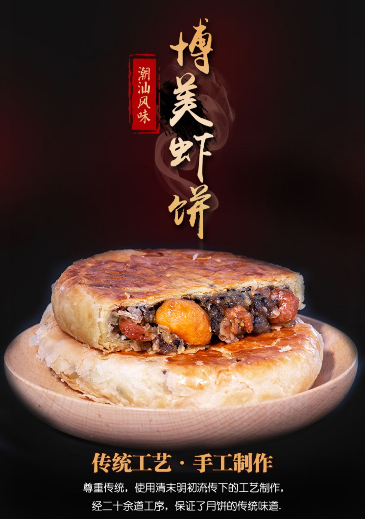 博美虾饼陆丰特产咸饼汕尾潮汕手工什锦五仁月饼双黄鲜虾中秋礼盒