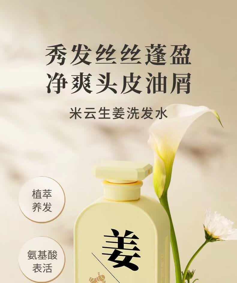 【官方旗舰】米云生姜洗发水 云米生姜洗发水生姜洗护姜汁护发头皮屑