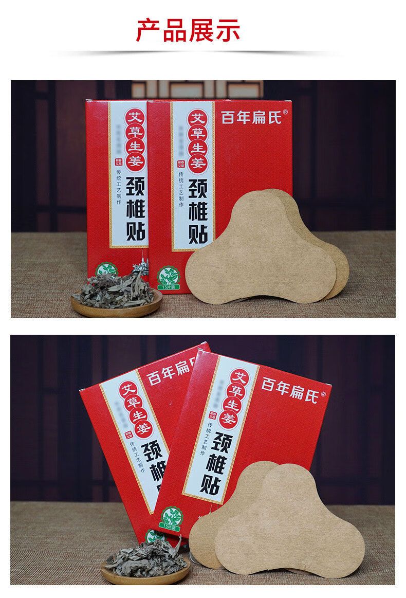 百年扁氏官方艾草生姜颈椎贴关节贴热敷关节贴jh 艾草生姜颈椎贴