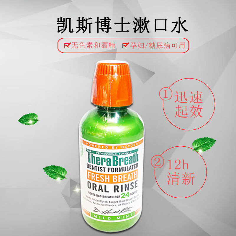 凯斯博士凯斯博士tbreath漱口水扁桃体结石除口臭去异味男女消毒雅慕