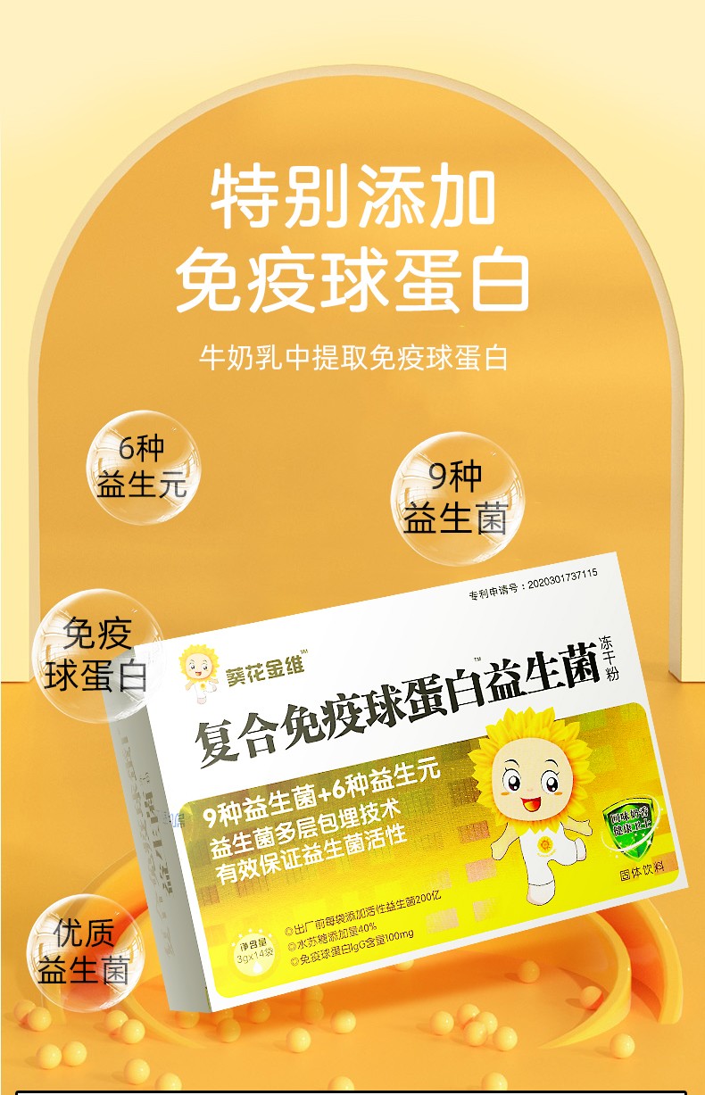 药房直售葵花金维复合免疫球蛋白益生菌冻干粉3g14袋装牛初乳冻干粉