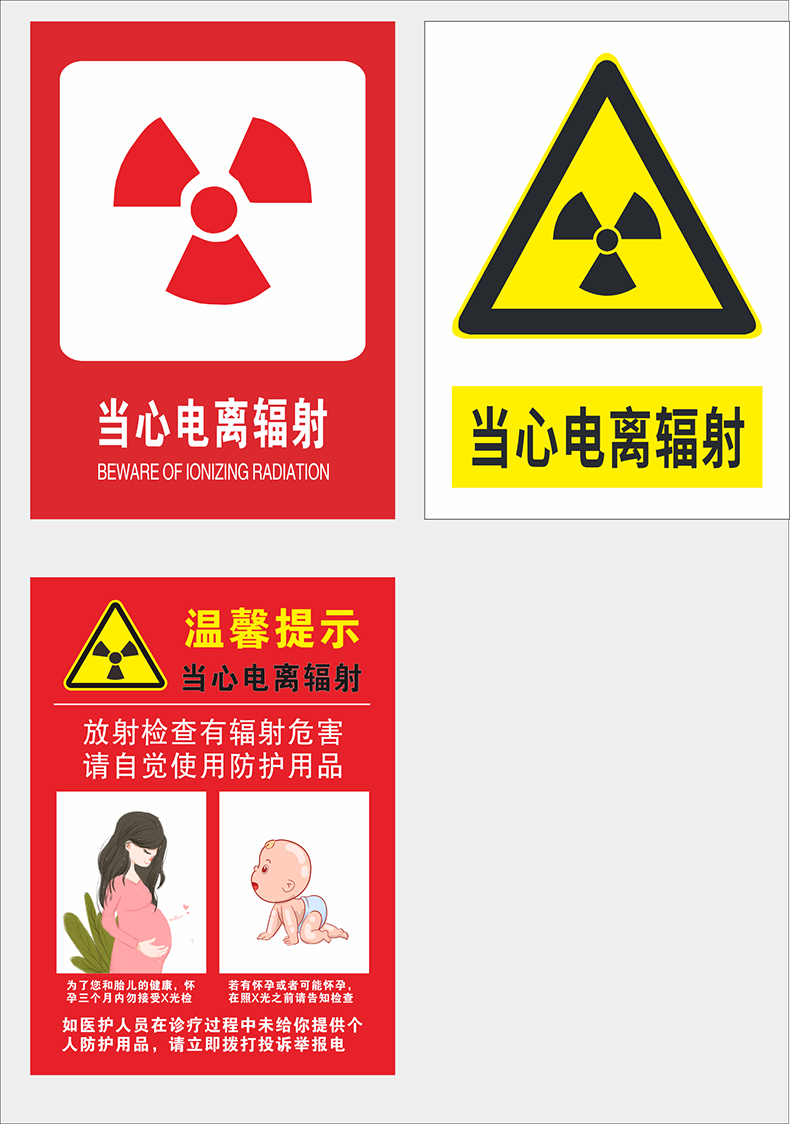 私弦當心電離輻射標誌牌警示牌放射科drct室門貼pvc鋁板防水標識牌