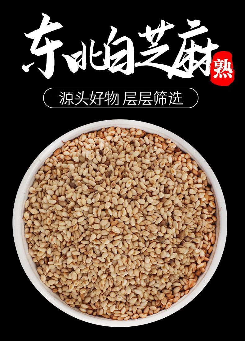 岚沐淘糕点拼购店商品编号:10050744471103商品名称:5斤熟白芝麻商用