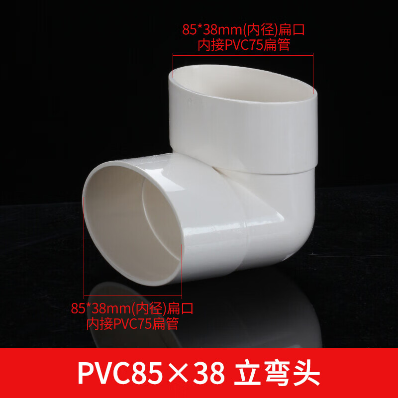 pvc75扁管配件椭圆管配件卫生间马桶厨房移位下水扁口排污水管件pvc