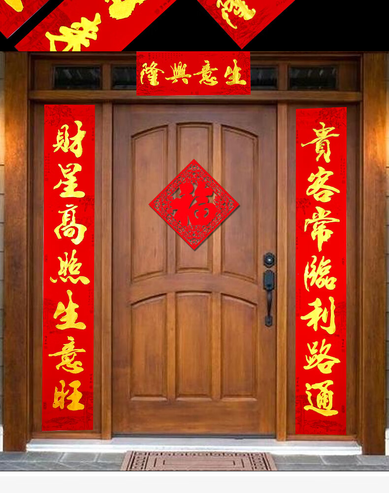 商店对联新年生意兴隆对联公司商场店铺开业店庆门联工厂企业过年生意