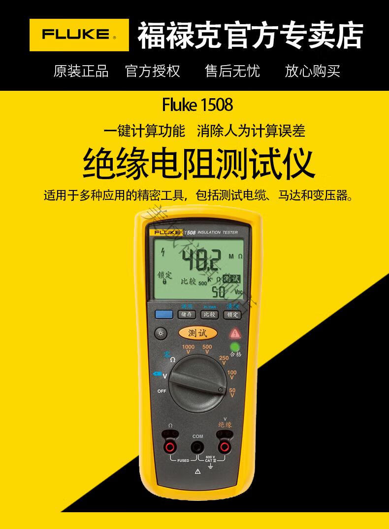 【精选品质】fluke福禄克1508绝缘电阻仪f1503数字摇表1535电子兆欧表
