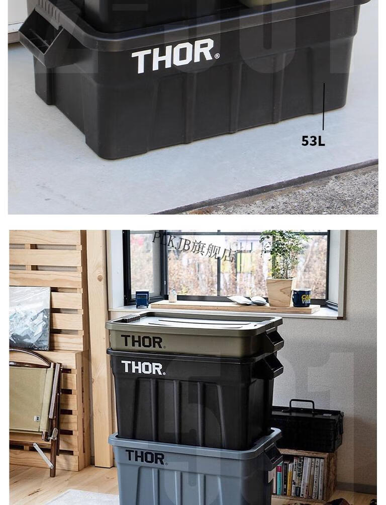 thor收纳箱 thor方形带盖收纳箱户外露营车载衣服玩具收纳 日本限定