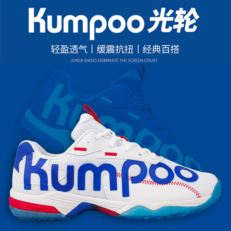 2022新款真鞋熏风薰风kumpoo羽毛球鞋光轮透气防滑减震男女运动鞋36