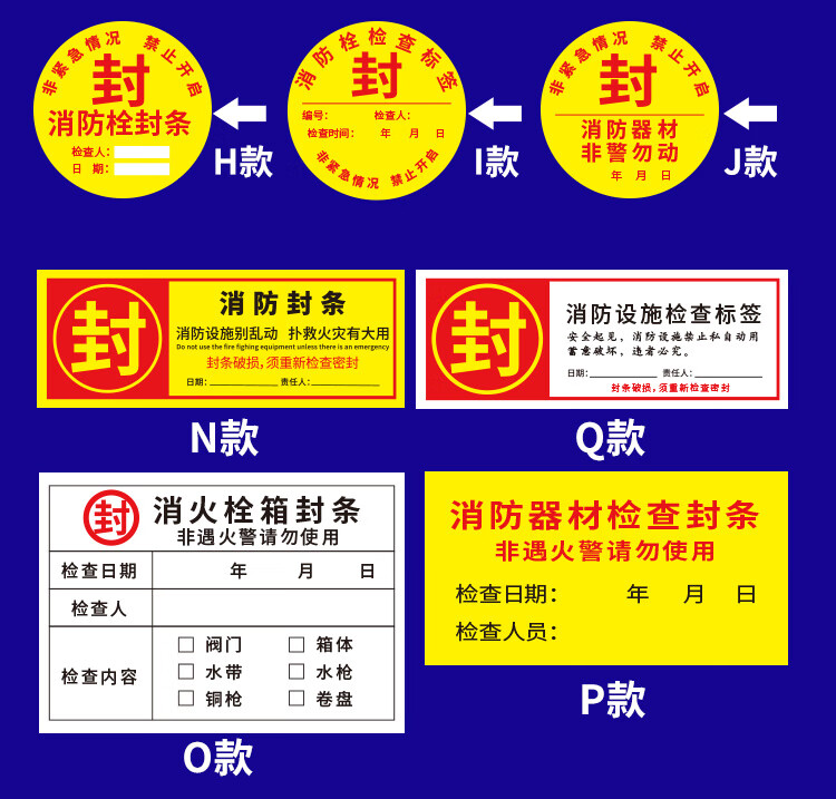 消防箱封条贴纸 消防器材检查卡 消火栓箱门贴物业不干胶标签定制校铆