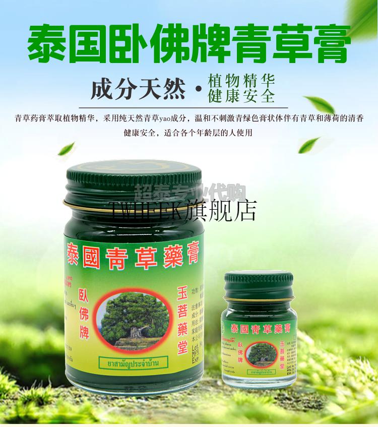 卧佛牌泰国青草膏泰国卧佛牌青草药膏防蚊虫止痒提神百草膏50g15g京享