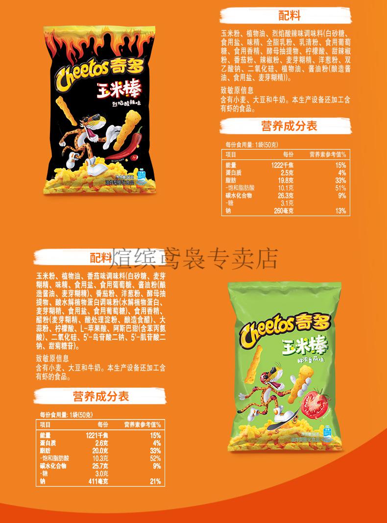 【】乐事奇多玉米棒50g*6包粟米棒薯条薯片办公室小零食小吃休闲食品