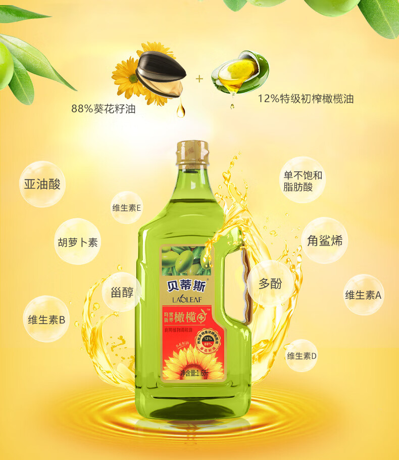 贝蒂斯橄榄油16l葵花橄榄调和油1600ml