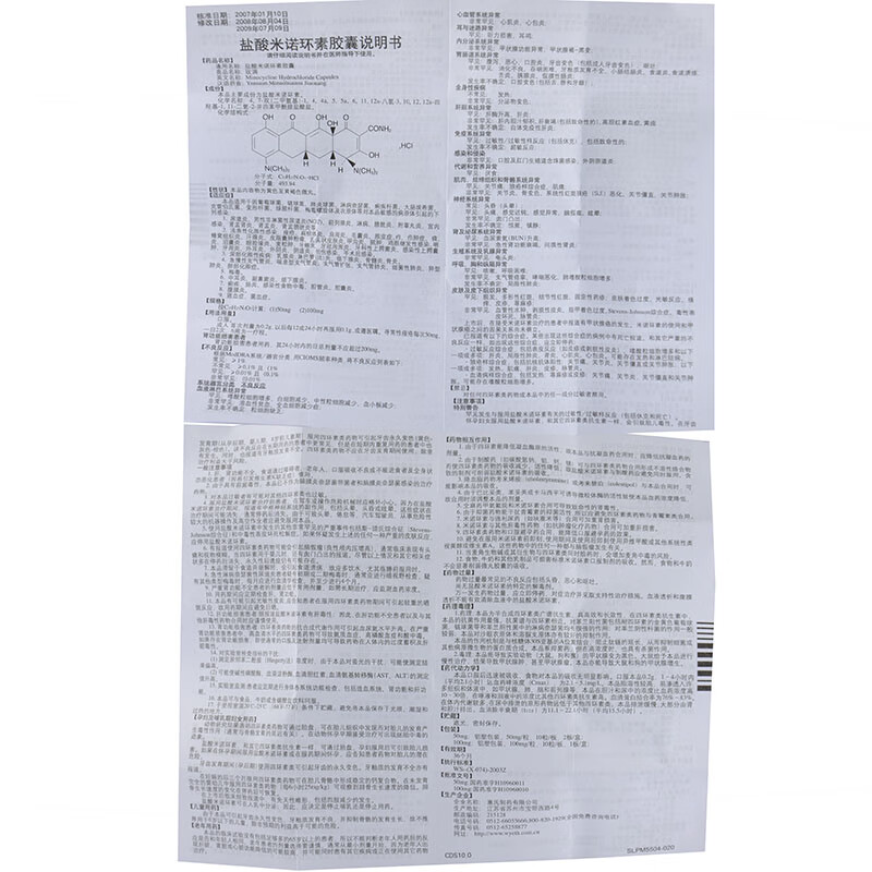 美满 玫满 盐酸米诺环素胶囊 50mg*20粒/盒 【6盒装】54元/盒【图片