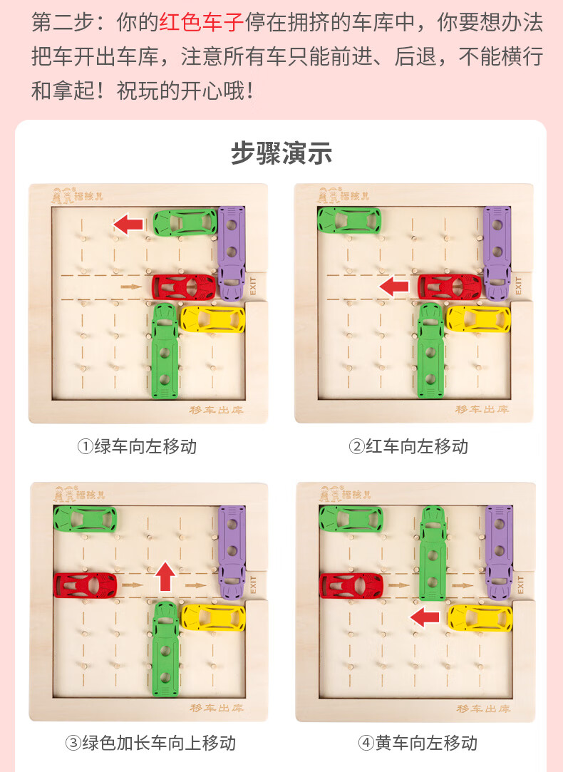 定制儿童玩具思维训练逻辑类专注力子互动桌游3男孩4女孩5岁6移车出库