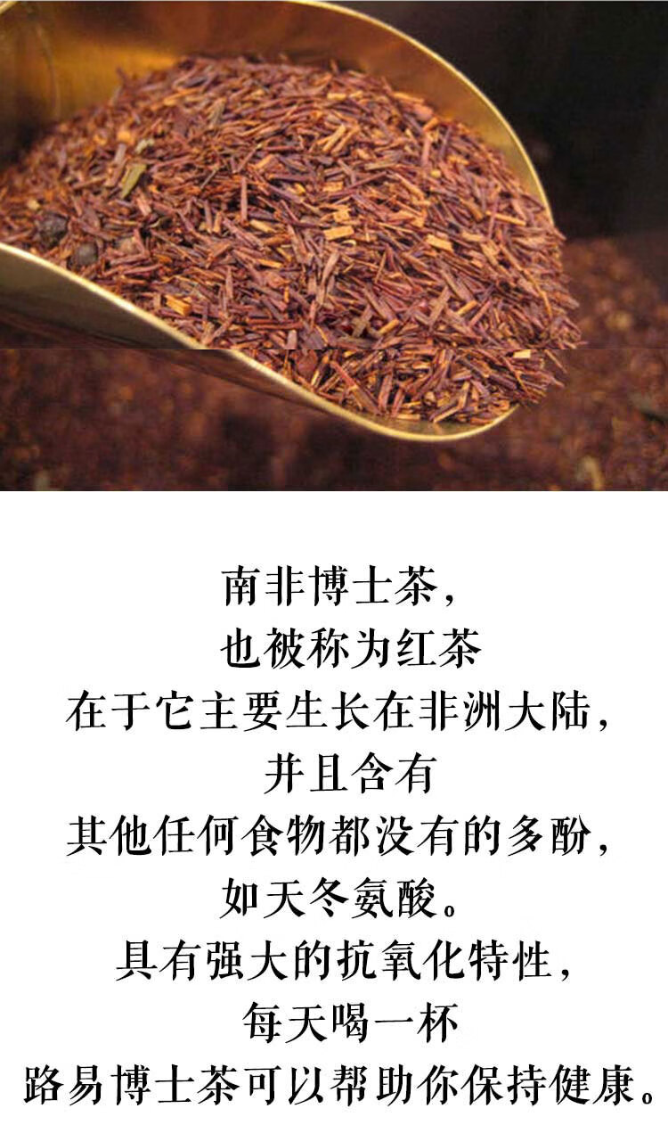 南非路易香草茶 博士香草茶波士紅茶rooibos無咖啡因草本茶原裝進口