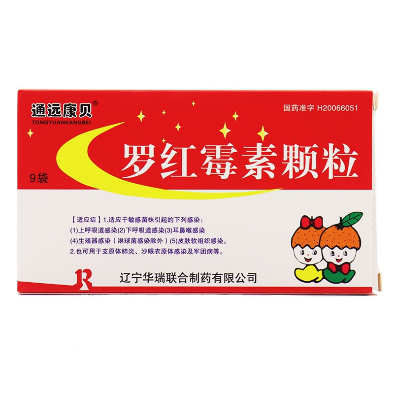 通远康贝 罗红霉素颗粒 50mg*9袋/盒 用于呼吸道感染 口鼻眼感染