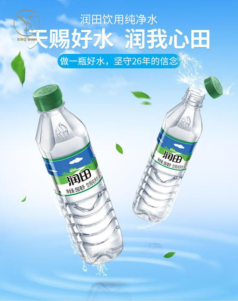江西特产润田饮用纯净水550ml24瓶塑包家庭瓶装饮用水矿泉水饮料润田