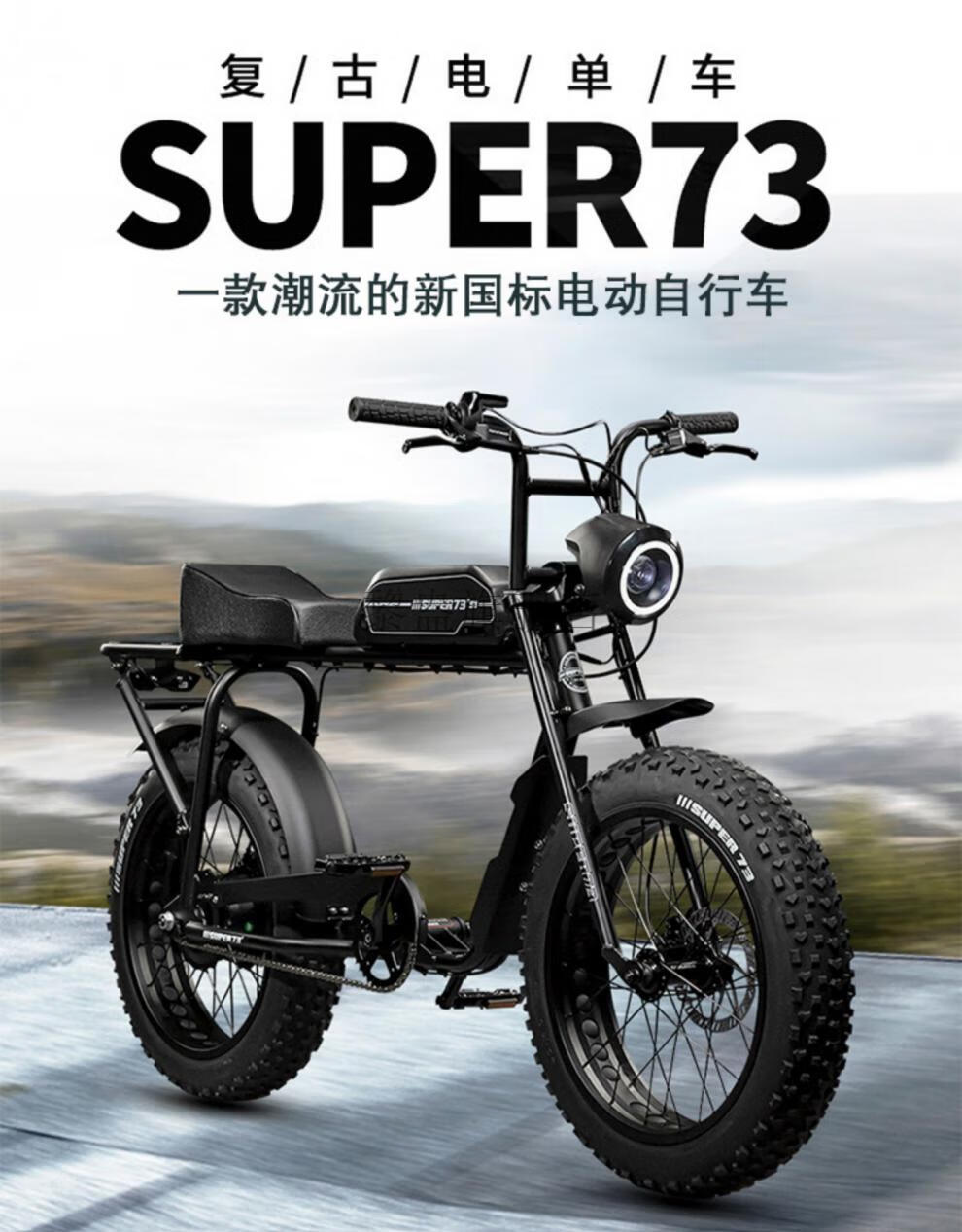 super73电动自行车新国标山地越野复古电动车成人代步助旗舰官方