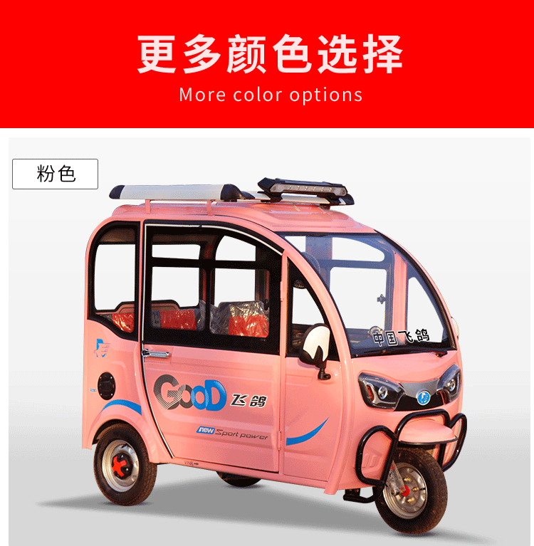 飞鸽电动三轮车新款家用小型全封闭式厂家直销成人代步带棚电瓶车豪华