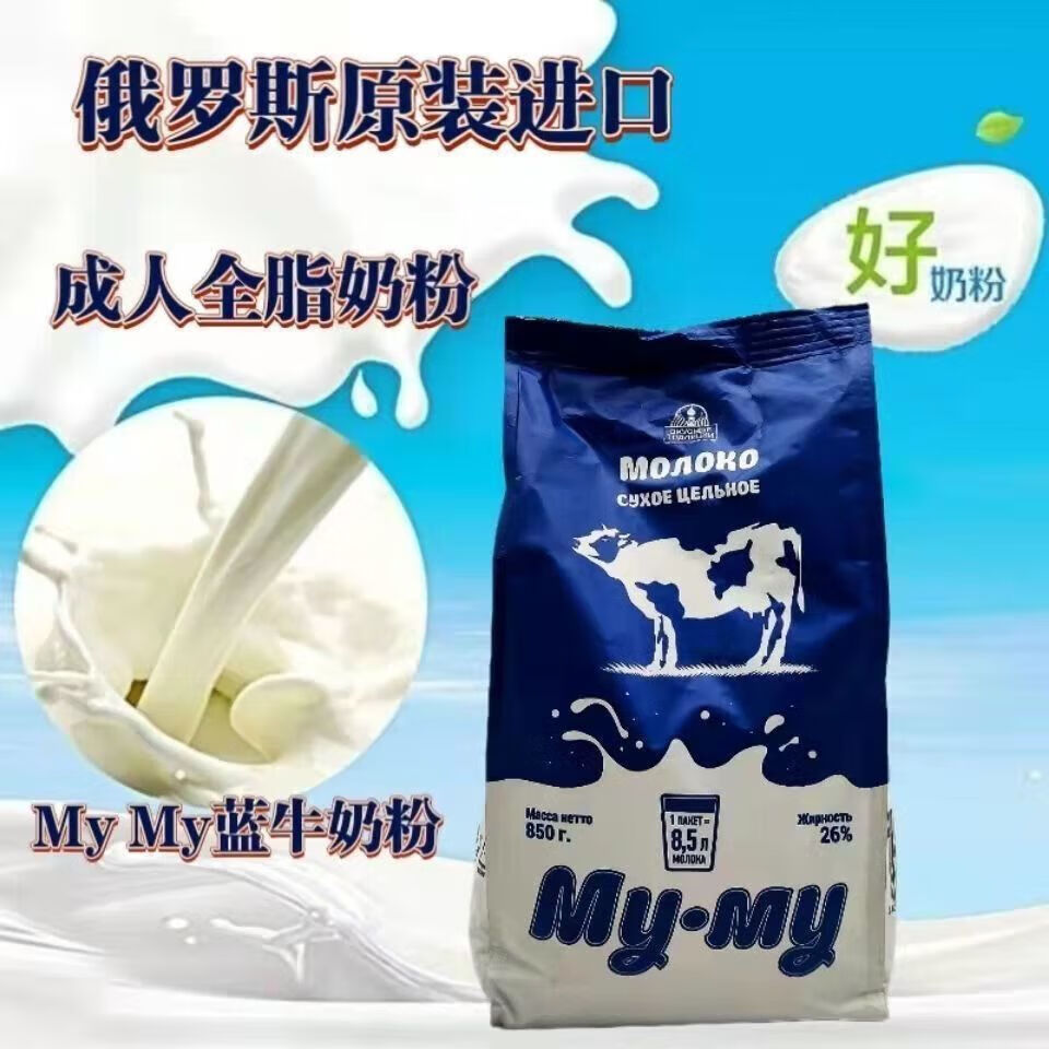 大蓝牛蓝袋高钙营养无糖纯大牛奶粉中老年成人速溶 俄罗斯原装进口
