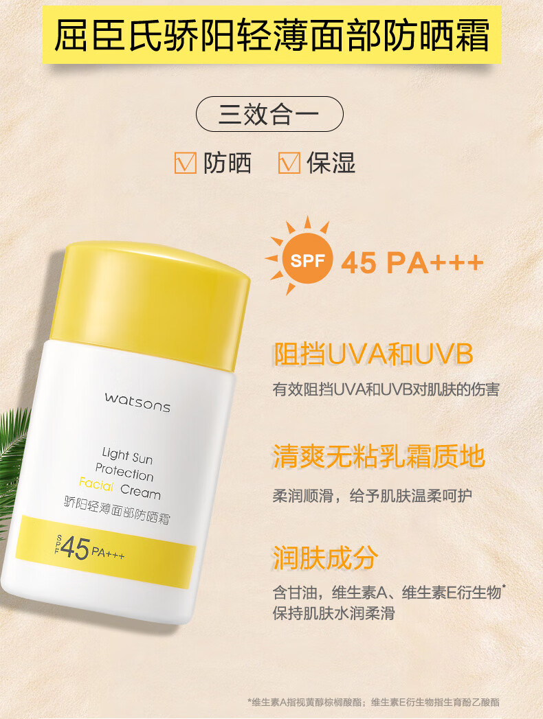 屈臣氏骄阳轻薄面部防晒霜spf45pa50g轻薄透气光滑服帖高倍数防晒面部