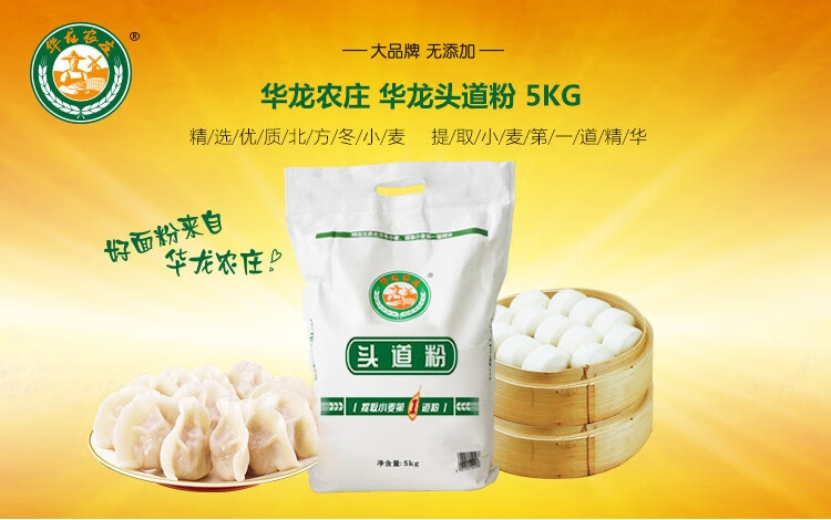 面粉小麦华龙农庄头道粉5kg饺子粉面条粉馒头粉烙饼粉10斤 【特精小麦