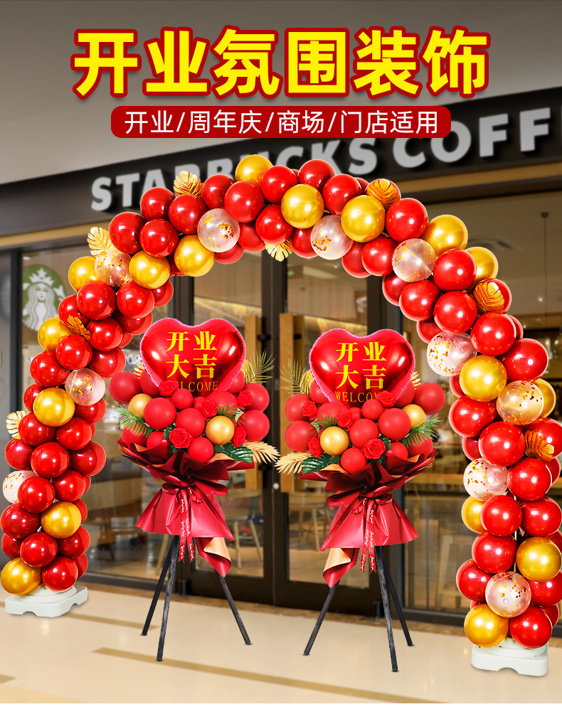 气球拱门开业大吉气氛场景布置气球拱门典活动商场店铺门口装饰花篮