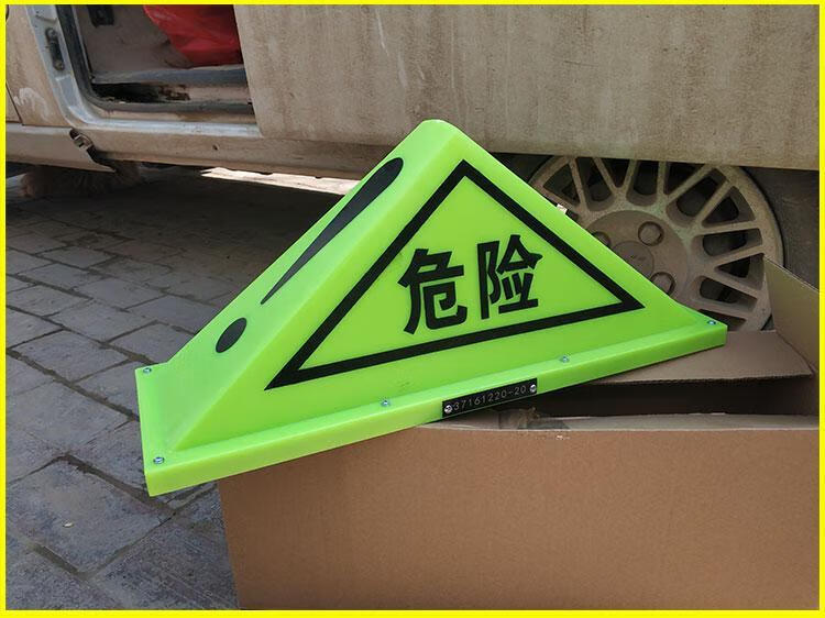 危险品车三角灯油罐车危险品三角灯强磁危险车顶灯标志牌三角反光警示