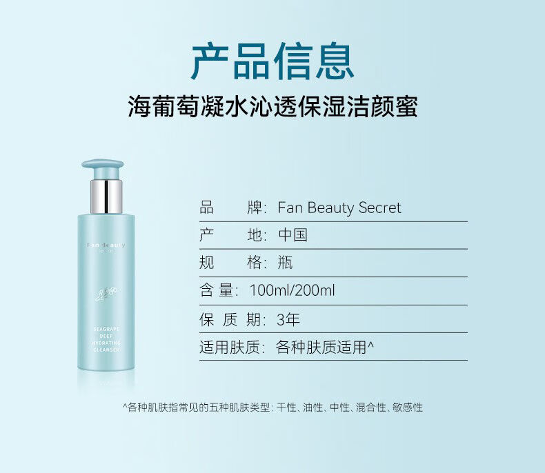 官方旗舰fanbeautysecret海葡萄洁颜蜜保湿洗面奶200ml