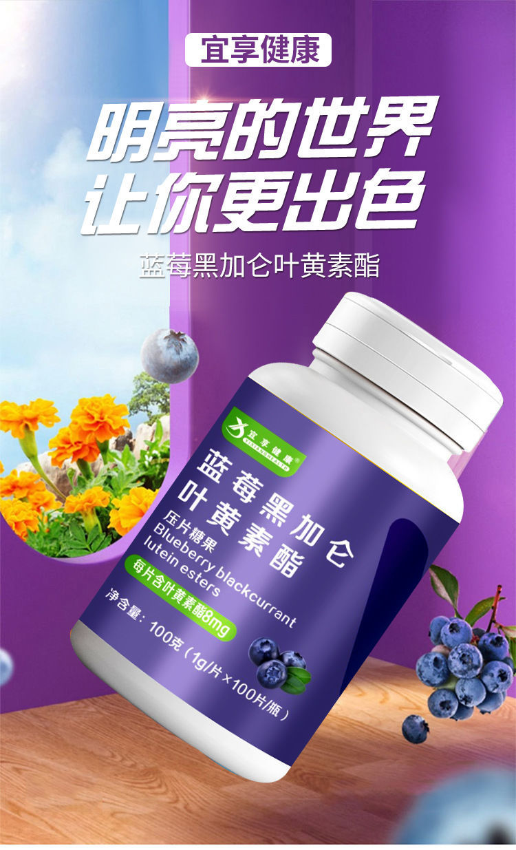 宜享健康 蓝莓叶黄素酯儿童青少年黑加仑叶黄素咀嚼片压片糖果 体验装
