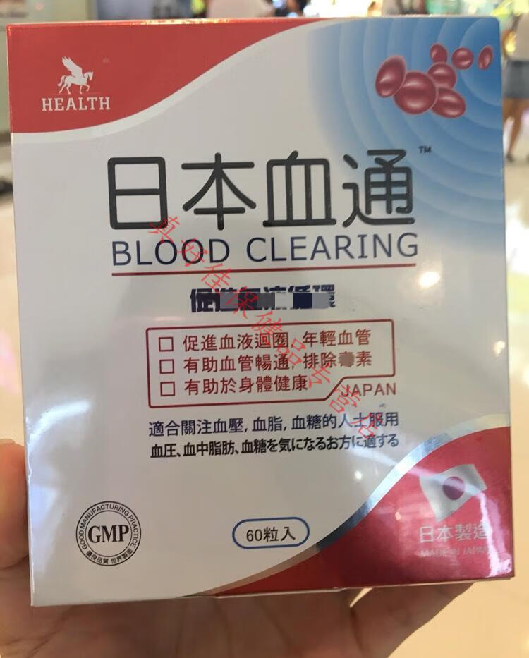 香港代购原装荷尔氏日本血通60粒清理心脑塞净脏血管垃圾三高