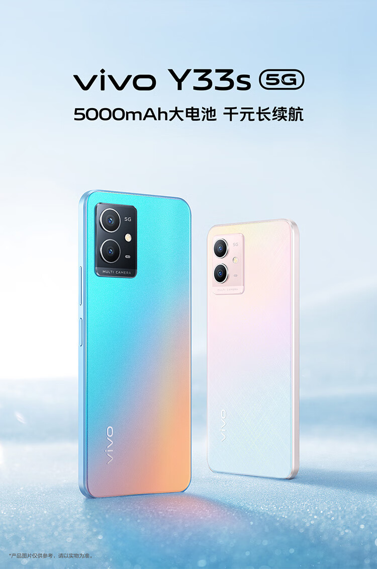 vivo y33s 5g手机 5000mah大电池 双引擎闪充 超线性扬声器 一体化