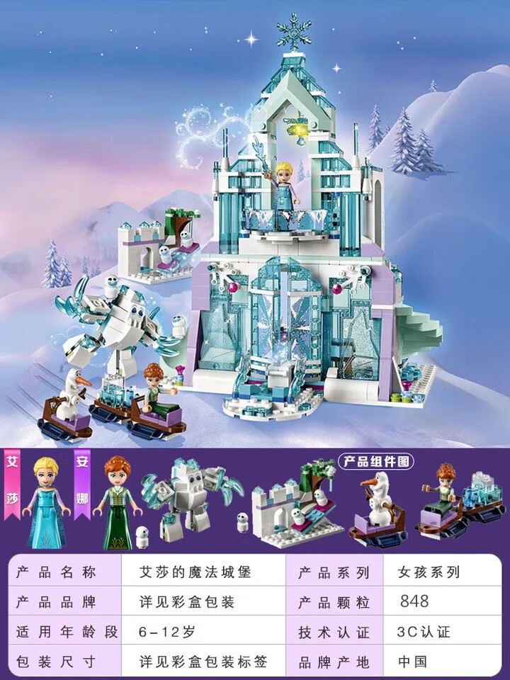 乐高(lego)女生系列冰雪奇缘公主城堡积木女孩子6拼装玩具8一12岁18 4