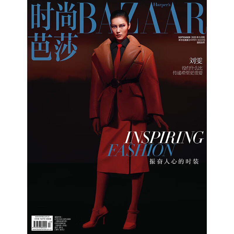 时尚芭莎杂志2020年9期 封面 刘雯 期刊杂志