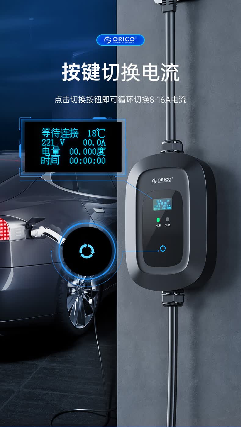 奥睿科orico新能源汽车充电器家用220v交流充电桩电动汽车充电枪适配