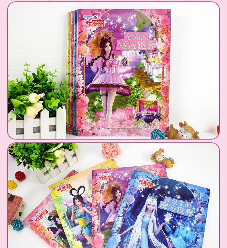 叶罗丽精灵梦漫画书全套4册叶罗丽贴纸全收藏益智故事书叶罗丽的书