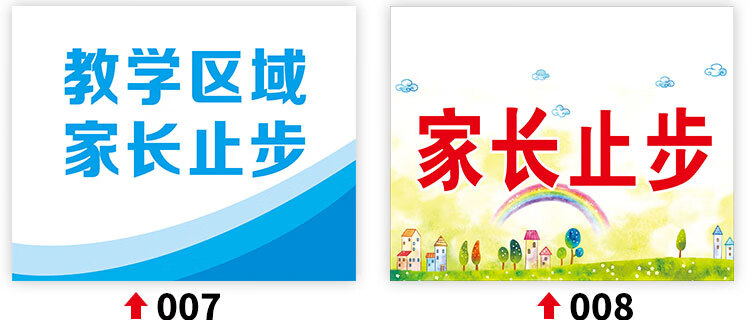 家长止步标示温馨文明标语校园提示告示牌标识牌标语标牌定制005pvc